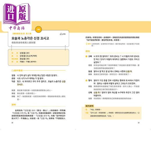 【中商原版】经典疗愈韩剧教你的实用韩文表达 附QRcode线上音档 港台原版 韩语学习 商品图3