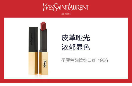 3614273376334  圣罗兰YSL  细管口红小金条 N1966暖棕红 商品图2