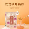 正安 玫瑰银耳藕粉 女性润燥好物 速冲饮品 办公室居家冲泡 润养身体 喝出娇颜的玫瑰银耳藕粉 250g（有效期25年10月21日） 商品缩略图0