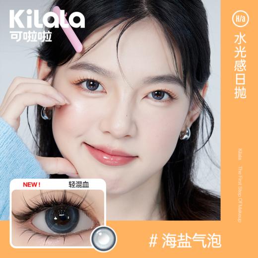 【随心戴-水光感系列1】Kilala可啦啦水光感玻尿酸大小直径美瞳日抛女10片装彩色隐形眼镜 商品图6
