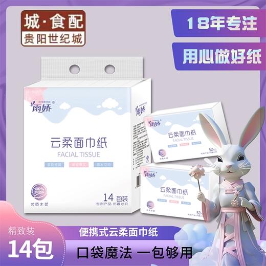 雨娇云柔超薄条巾14包/提【GY】 商品图0