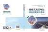 分布式光伏电站项目开发实用手册 商品缩略图2