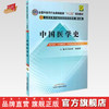 现货正版【出版社直销】中国医学史（全国中医药行业高等教育十二五规划教材第九版本科) 中国中医药出版社 常存库 张成博 主编 商品缩略图0