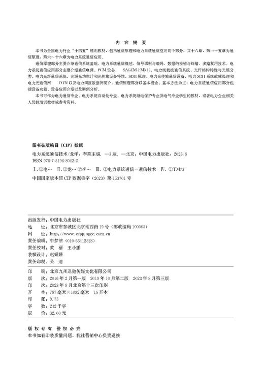 电力系统通信技术（第三版） 商品图3