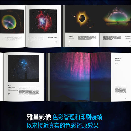 星河画卷 安久摄影作品集 星空摄影集画册天文摄影书籍风光摄影图册天文摄影师安久星空摄影画册奔赴宇宙浪漫 商品图2