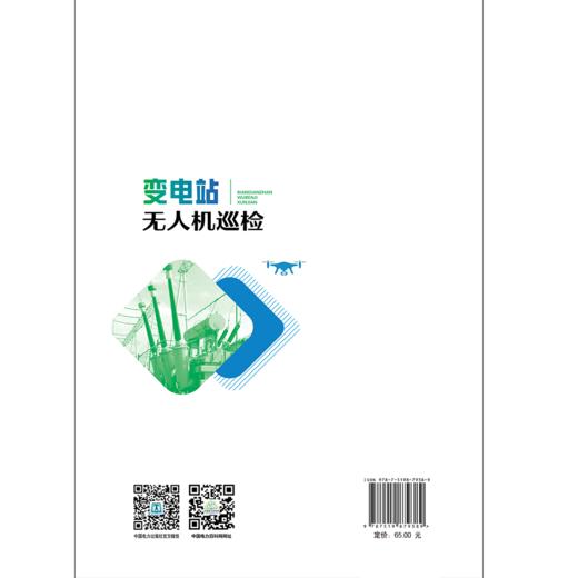 变电站无人机巡检 商品图2