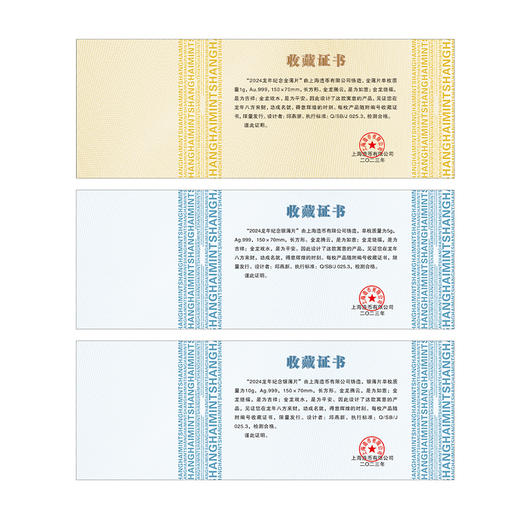 【上海造币】2024甲辰龙年贺岁福字彩绘纪念金银卡（精美册装） 商品图7