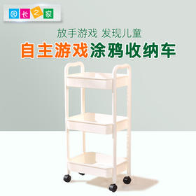 自主游戏—涂鸦收纳车