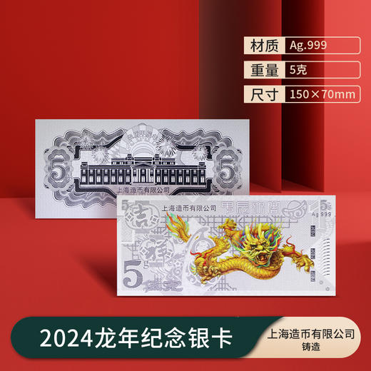 【上海造币】2024甲辰龙年贺岁福字彩绘纪念金银卡（精美册装） 商品图1