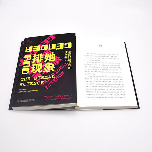 排她现象 美国经济学界的性别偏见 商品图4