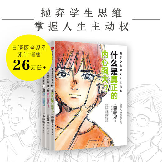 新手少年的大人生攻略（全3册） 商品图0