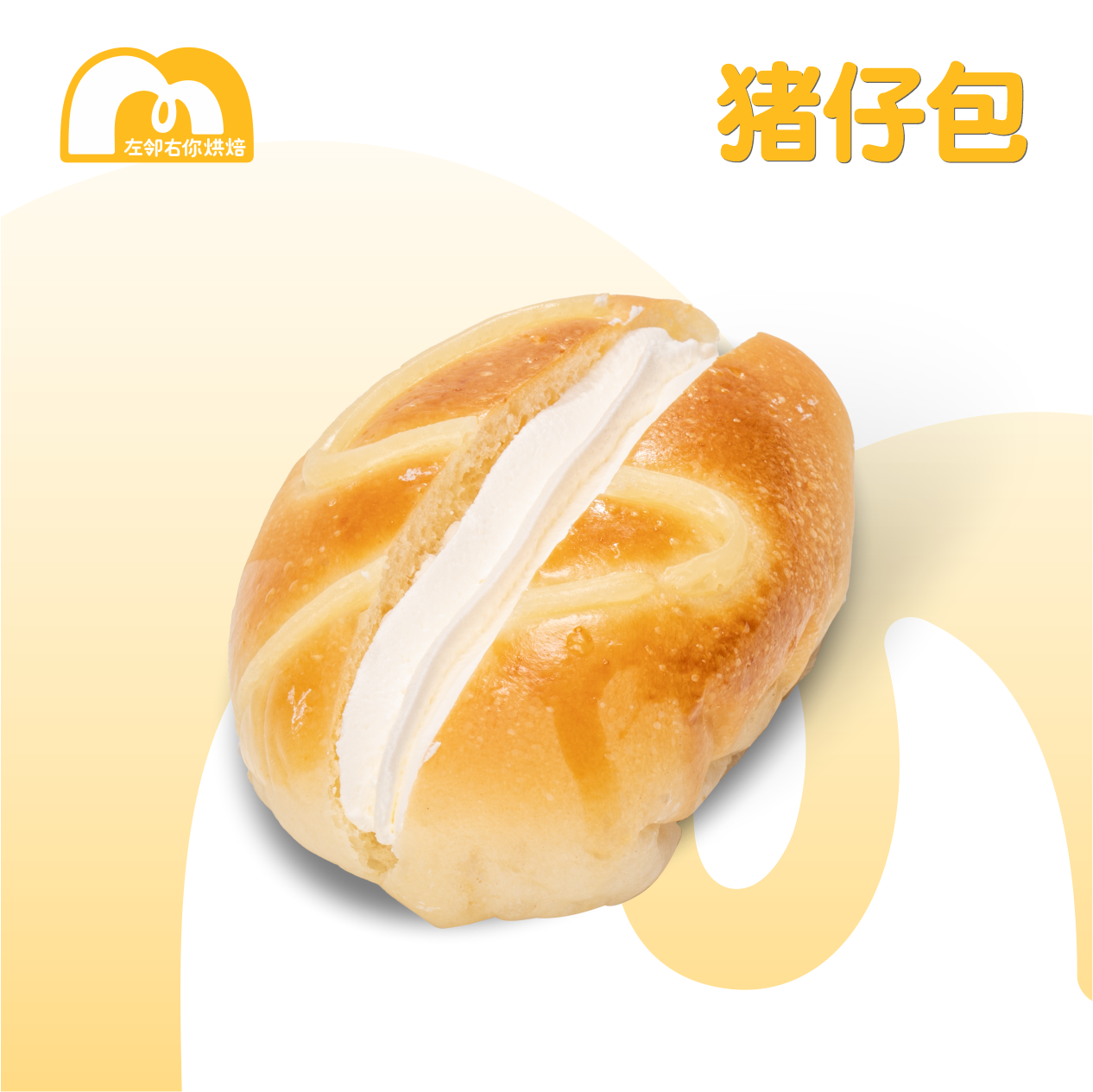【古早奶油包】猪仔包（一包两个）
