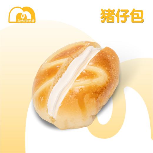 【古早奶油包】猪仔包（一包两个） 商品图0