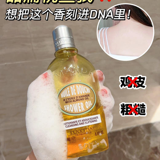专柜260/460 L'occitane/欧舒丹杏仁甜扁桃香氛沐浴油250ml/500ml  滋润保湿 味道超治愈 商品图4