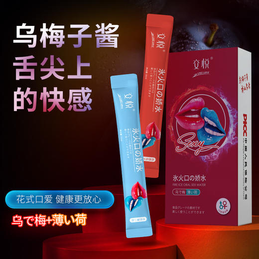 【情趣用品】交悦 冰火口娇水润滑液10ml*10袋 商品图2