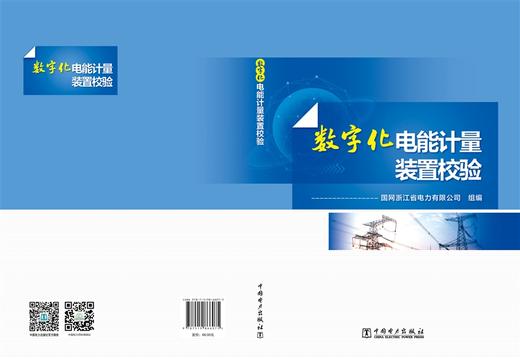 数字化电能计量装置校验 商品图1