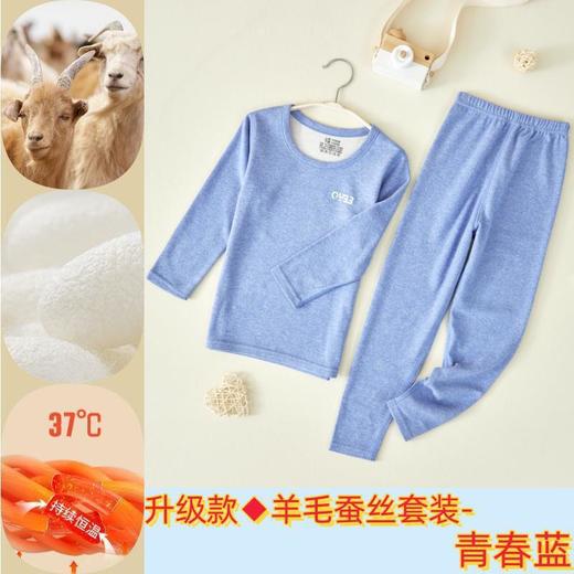 【89.9/任选两件！】儿童羊毛蚕丝保暖内衣，男女童秋衣秋裤套装，秋冬新款中大童保暖套装lm 商品图8