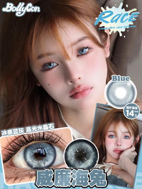 Bollycon-Race Blue威廉海兔 14.5mm