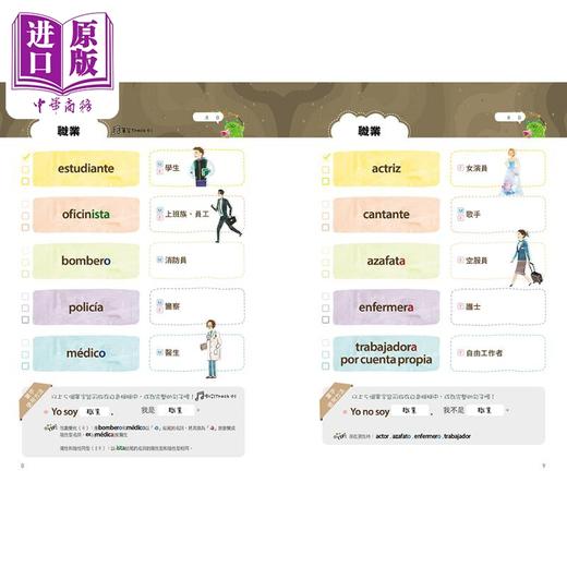 【中商原版】全方面破解西班牙语基础单字 遮字卡 百搭例句 实战对话的必胜三步曲 港台原版 外语学习 西班牙语学习 商品图1