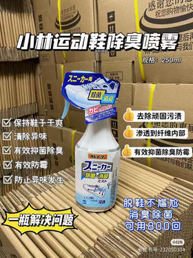 日本小林制药运动鞋喷球鞋除臭喷雾剂250ml皮鞋柜消臭杀菌去异味足舒爽效期26年2月