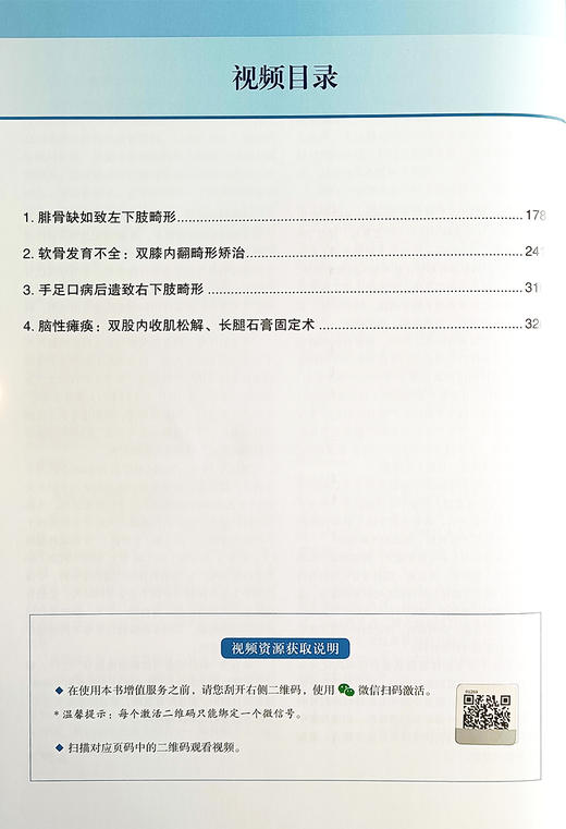 小儿肢体形态与功能重建 肢体形态与功能重建丛书 小儿脊柱畸形下肢常见不同部位骨与关节畸形罕见骨病肢体脊柱裂等 9787565929571 商品图2
