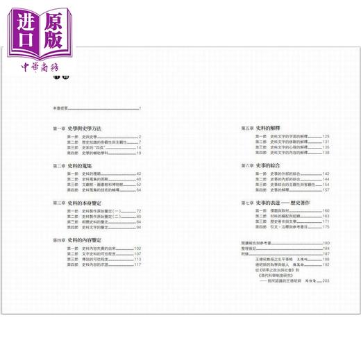 【中商原版】史学研究法讲义 港台原版 王德昭 周佳荣 香港商务印书馆 商品图3