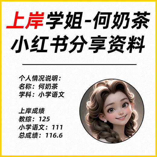 上岸学姐--何奶茶资料整理 商品图0