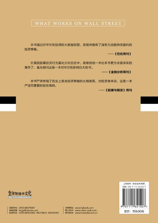 投资策略实战分析（原书第4版·典藏版） 商品图2