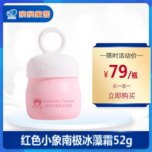 红色小象益生元南极冰藻霜52g 商品图0