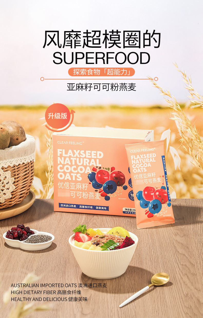 亚麻籽天然可可燕麦4-阿里_01_副本.jpg