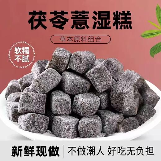 【清香软糯醇厚香甜！茯苓薏湿糕】原材料糕点，浓郁谷香，开袋即食，罐装糕点，茯苓赤小豆芡实薏仁茯苓糕罐装，送礼自用两皆宜—DD健康 商品图0