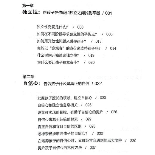 《培养独立自信的孩子：父母给孩子的9种成长必备技能》 商品图3