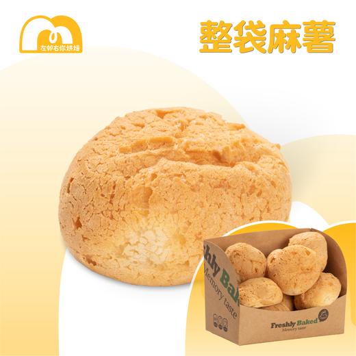 【积分】整袋麻薯（原味） 商品图0