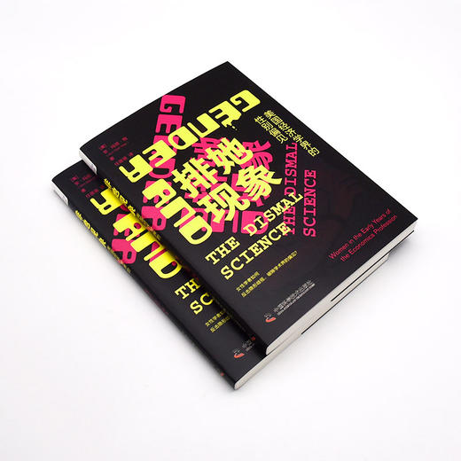 排她现象 美国经济学界的性别偏见 商品图3