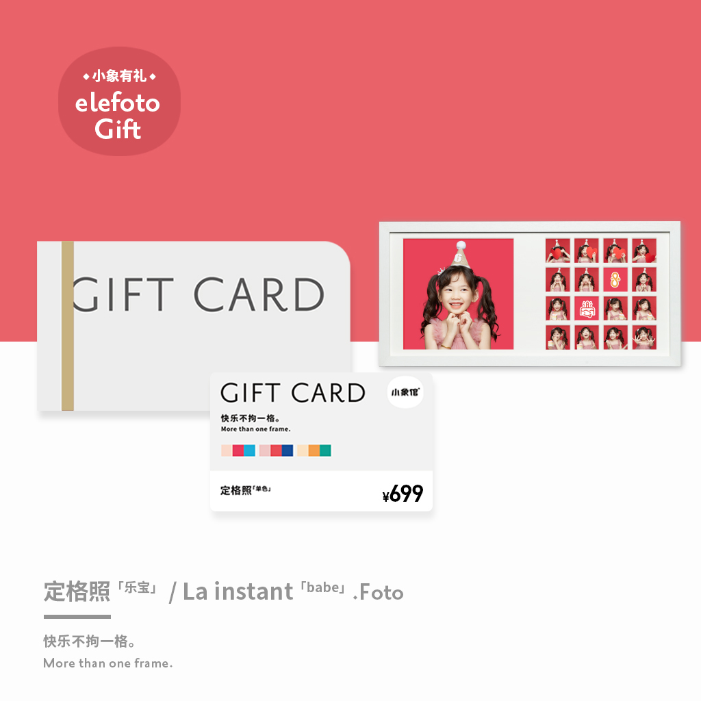 实体礼卡｜定格照/La instant.Foto