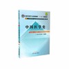 现货正版【出版社直销】中国医学史（全国中医药行业高等教育十二五规划教材第九版本科) 中国中医药出版社 常存库 张成博 主编 商品缩略图1