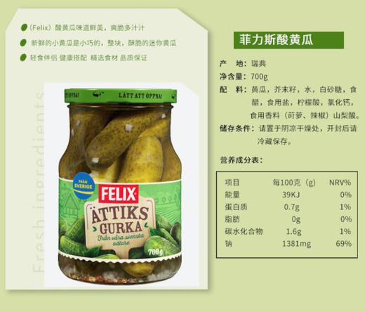 【完税】北欧 菲力斯酸黄瓜 700g （非咸味） 商品图0