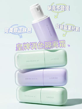 【隔离会呼吸 新包装】LANEIGE兰芝雪纱丝柔隔离霜 提亮肤色遮瑕 30ml