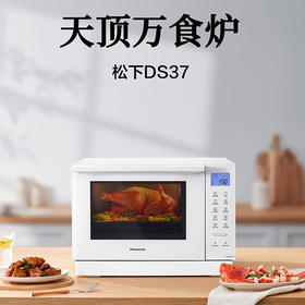 松下（Panasonic）NN-DS37PW 23升家用微波炉 微蒸烤炸一体机 平板式加热 除味去污自清洁