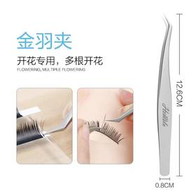 金羽夹睫毛弯头镊子/直镊子/海豚镊子 三款可选