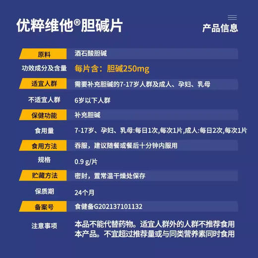【买2送1再减10元】亚西亚优粹维他胆碱片 蓝帽子食品 补充营养素  36片/盒 商品图3
