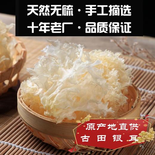 有机散花银耳 25g*6包/箱  1箱 商品图0