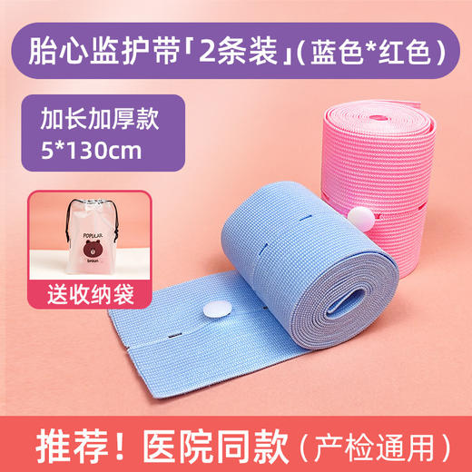 安配胎心监护带胎监带孕妇监测带产检监护绑带弹力加长孕晚期2条 商品图4