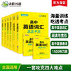 2025高考英语词汇+语法+阅读与完型+听力 专项全套 全国通用版适用高一高二高三英语可搭华研外语高中英语真题 商品缩略图0