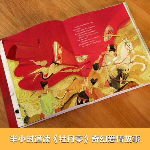 （5.5折包邮）牡丹亭绘本（林风眠金奖，大师级绘本全新演绎奇幻《牡丹亭》） 商品图4