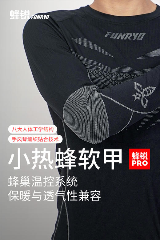 蜂锐一体织运动功能衣 小热蜂软甲 紧身衣1.0 商品图5