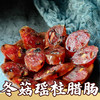冬菇瑶柱腊肠 约30g（半条） 商品缩略图0