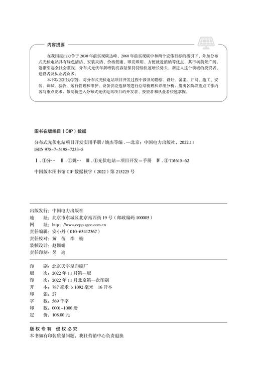 分布式光伏电站项目开发实用手册 商品图3