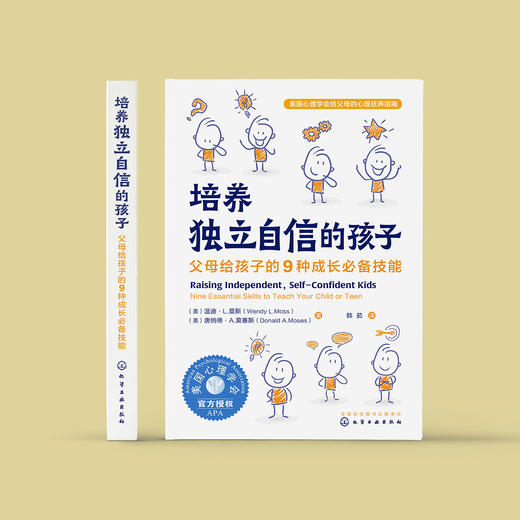 《培养独立自信的孩子：父母给孩子的9种成长必备技能》 商品图1