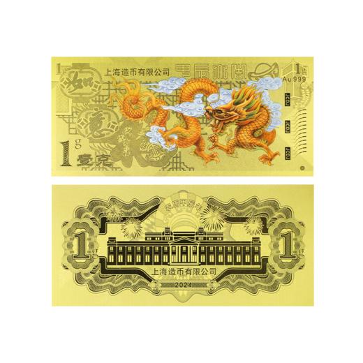 【上海造币】2024甲辰龙年贺岁福字彩绘纪念金银卡（精美册装） 商品图4